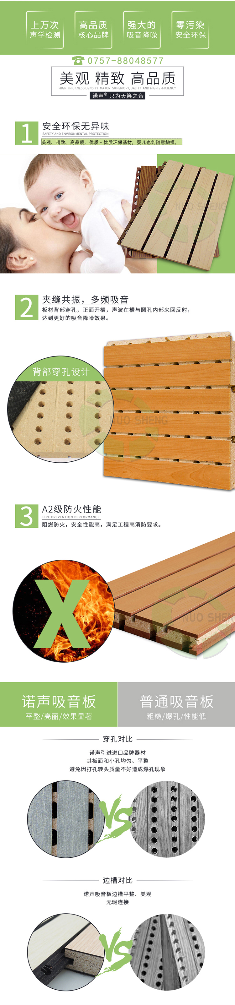 阻燃槽木吸音板產品優(yōu)勢