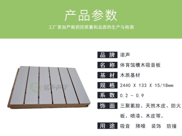 體育館槽木吸音板產品參數