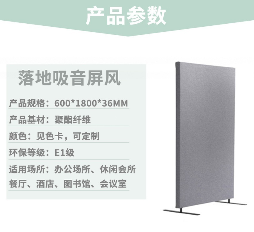 落地吸音屏風產品參數